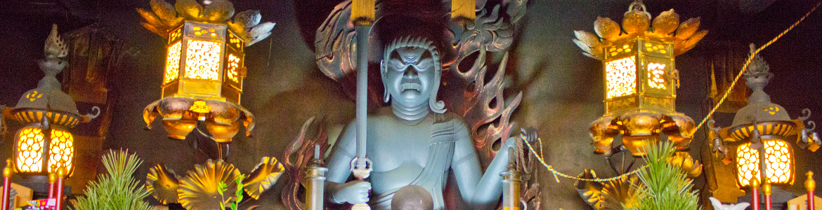 御本尊『錐鑽身代不動明王』